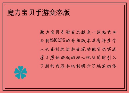 魔力宝贝手游变态版